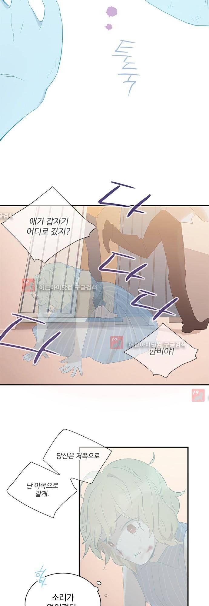 사라지지마 19화 4