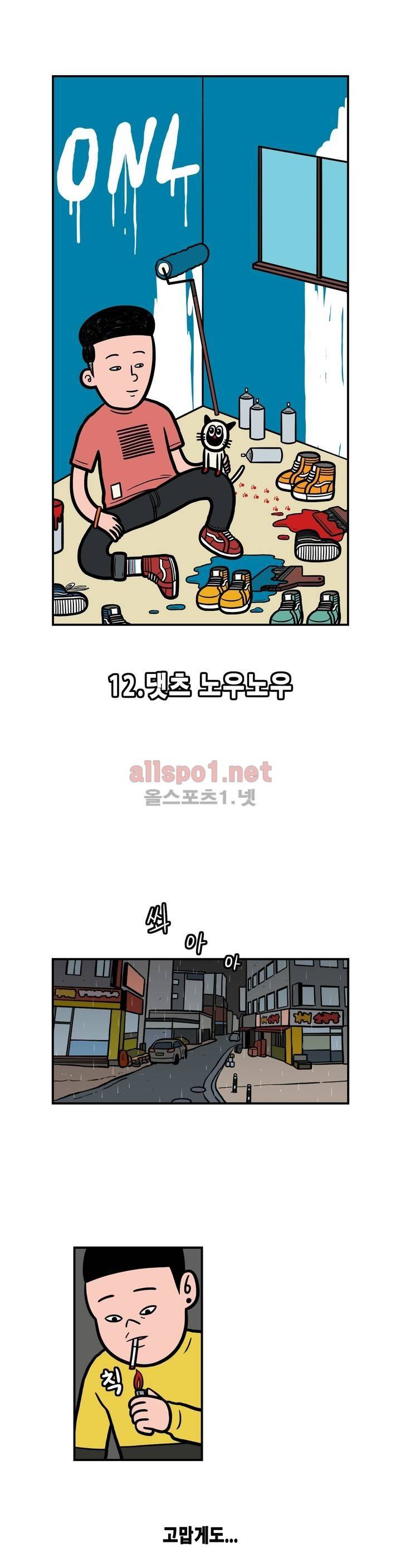 ONE x NIGHT x LOVER 12화 1