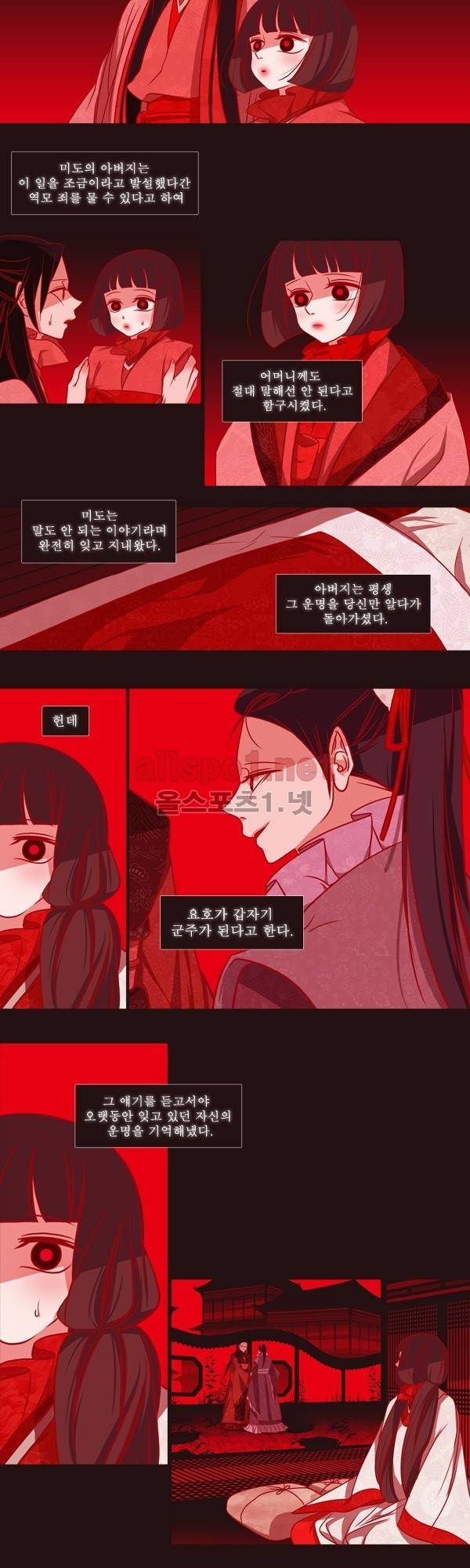 붉은 여우 외전 42화 (요호록 15) 4