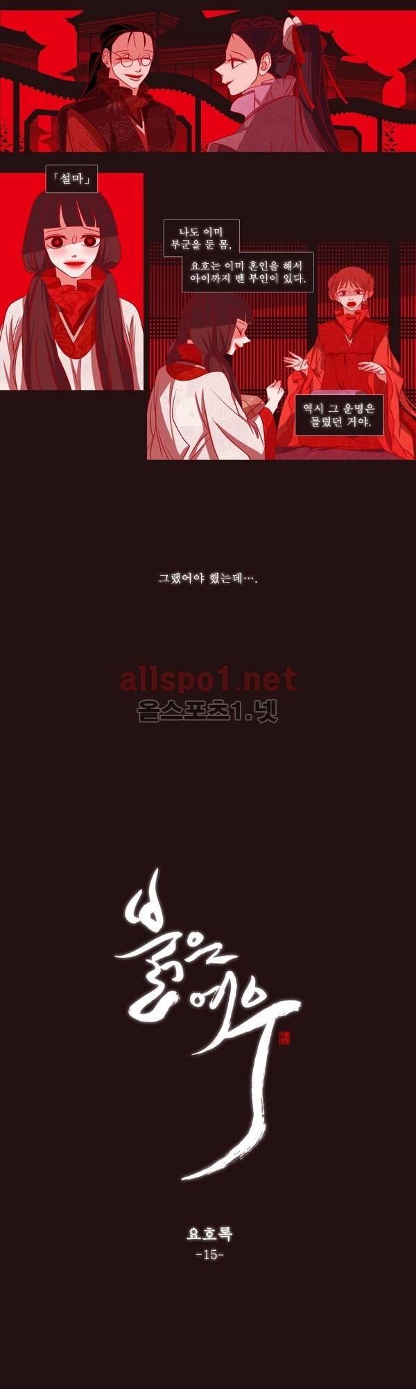 붉은 여우 외전 42화 (요호록 15) 5