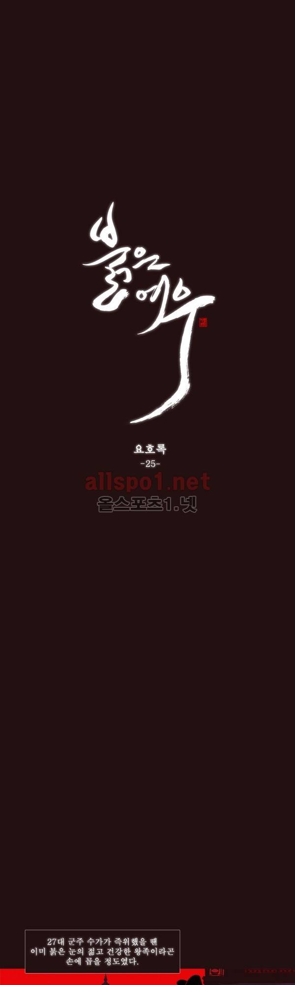 붉은 여우 외전 52화 (요호록 25) 1
