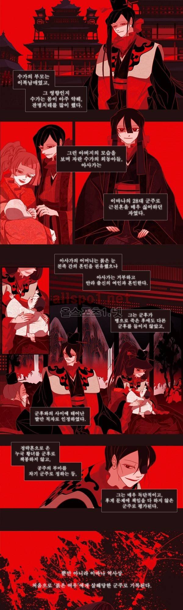 붉은 여우 외전 52화 (요호록 25) 2