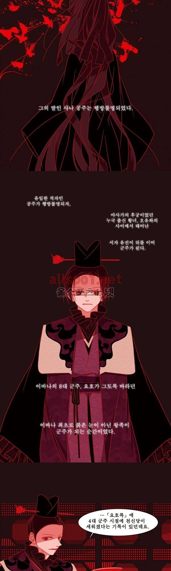 붉은 여우 외전 52화 (요호록 25) 3