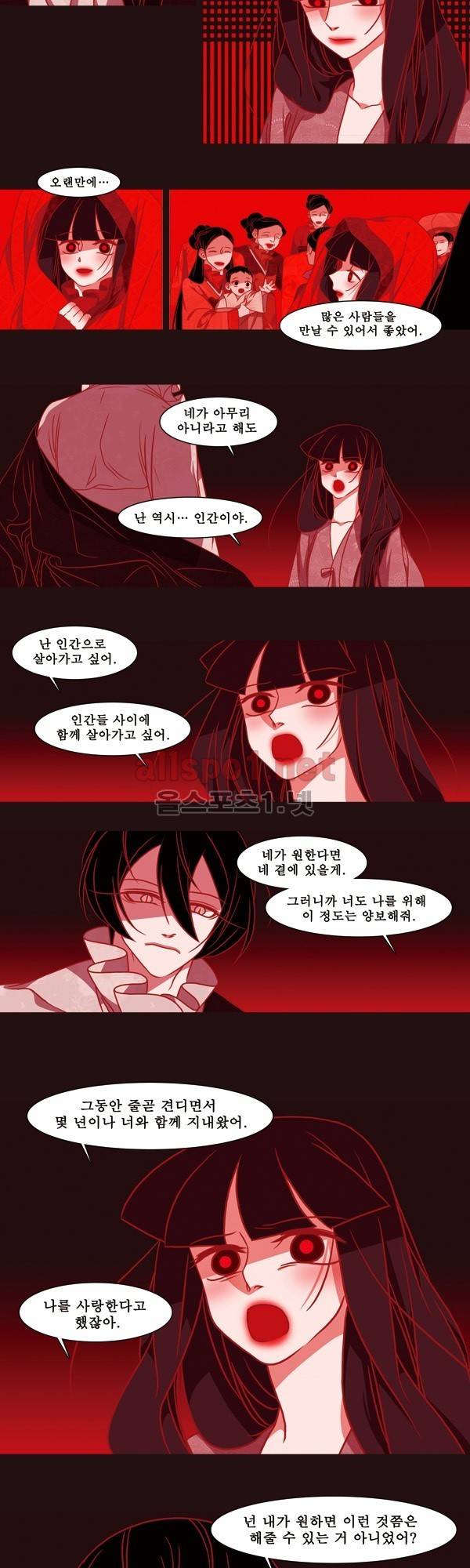 붉은 여우 외전 62화 (사나 2) 4