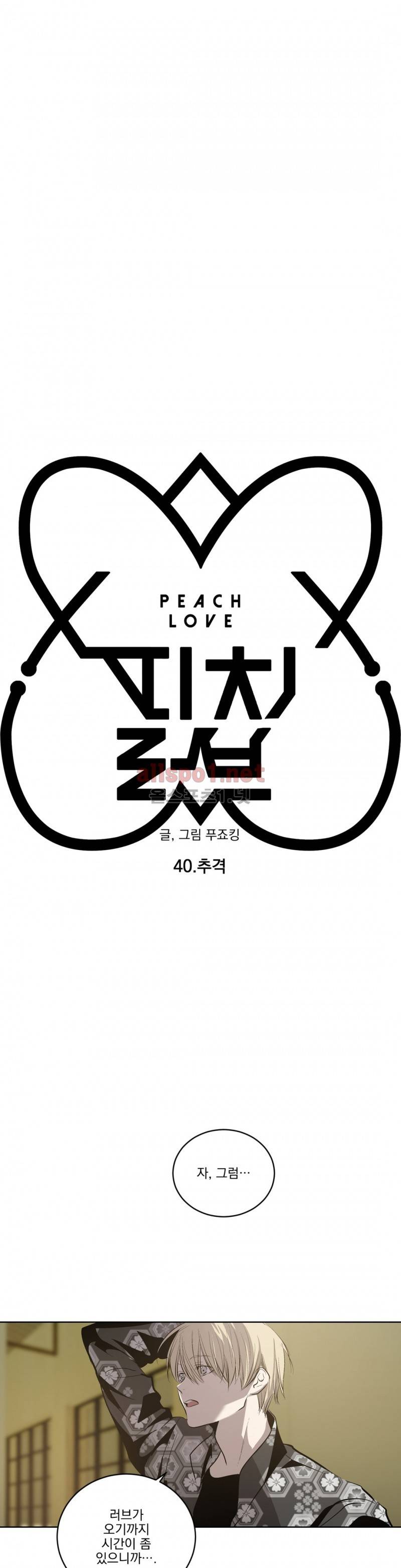 피치러브 40화 5