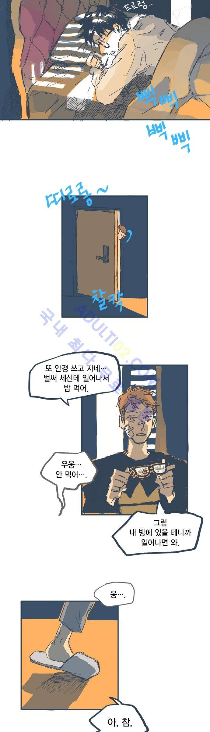 언럭키맨션 6화 3