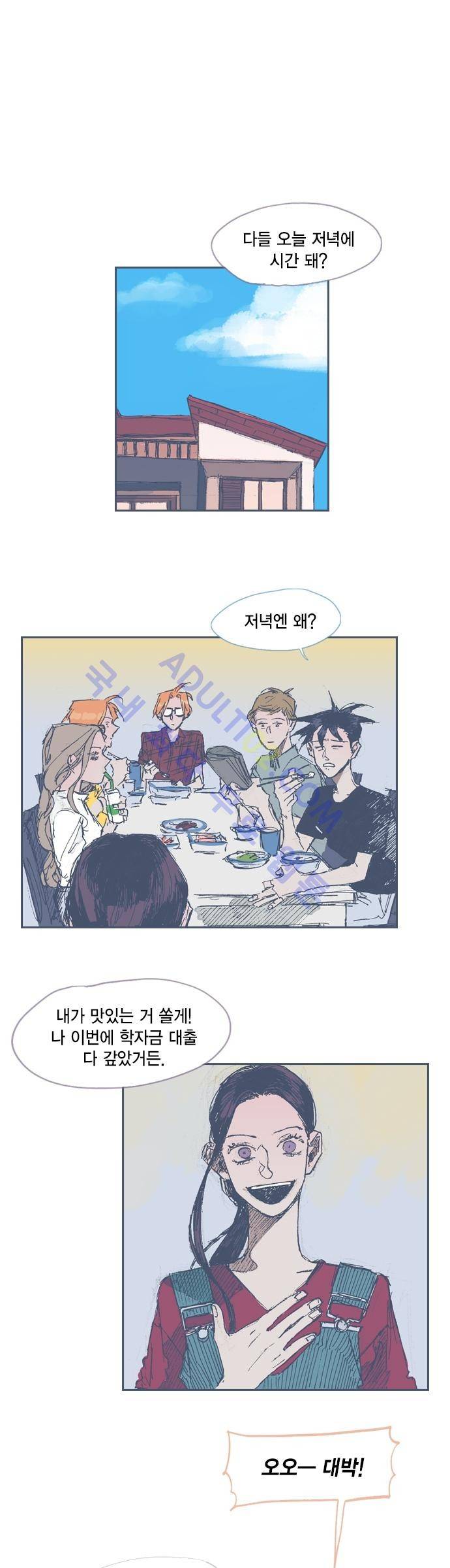 언럭키맨션 16화 1