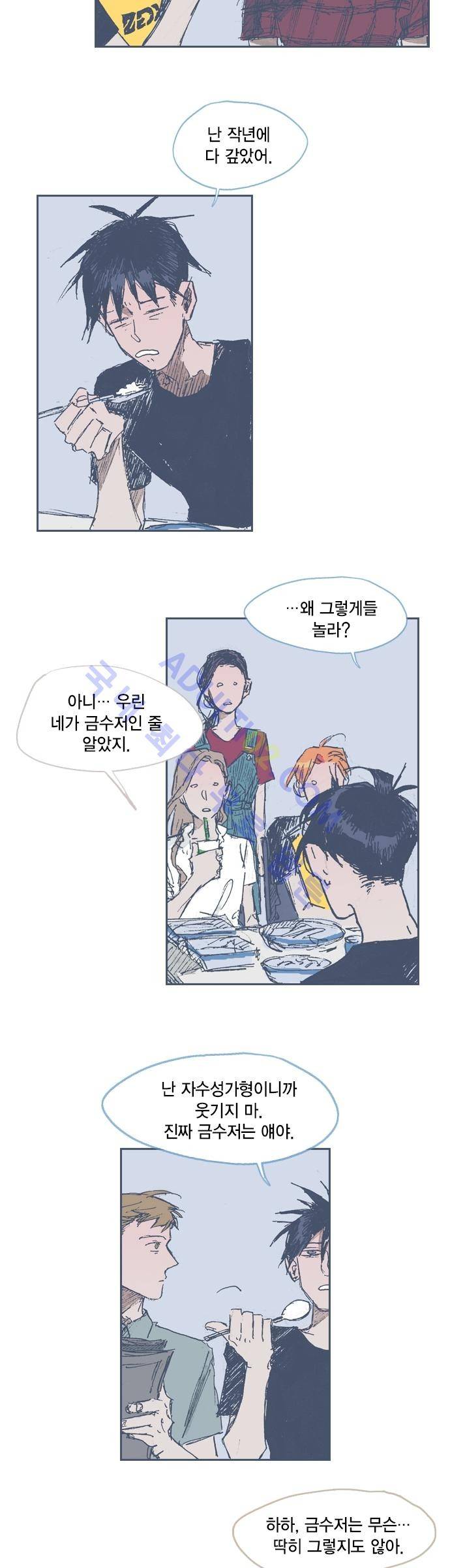 언럭키맨션 16화 3
