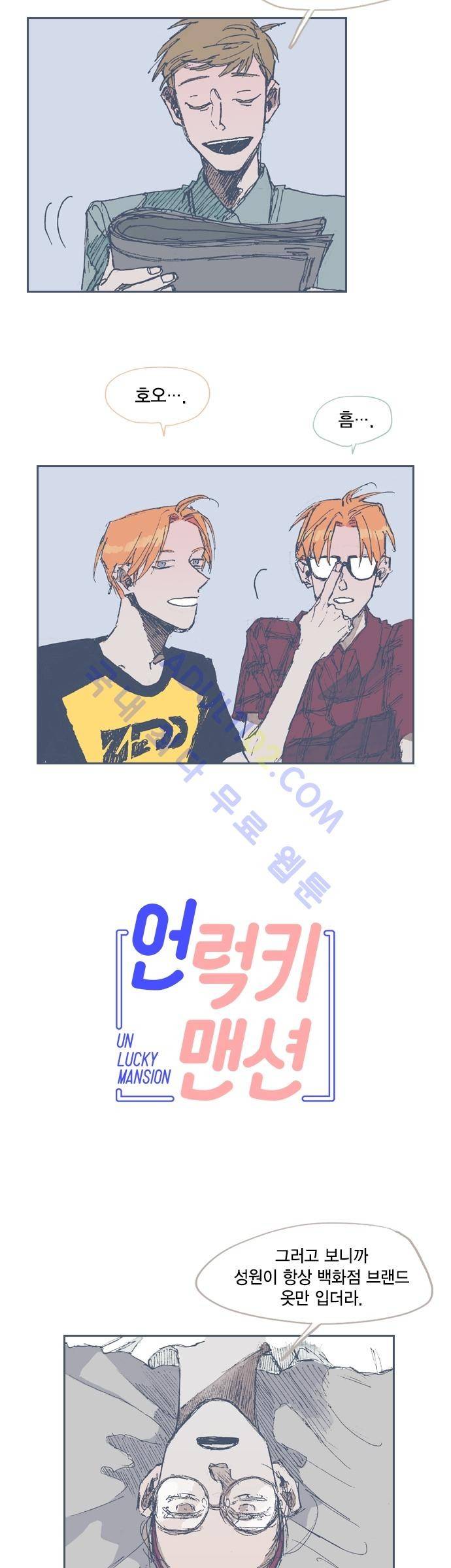 언럭키맨션 16화 4