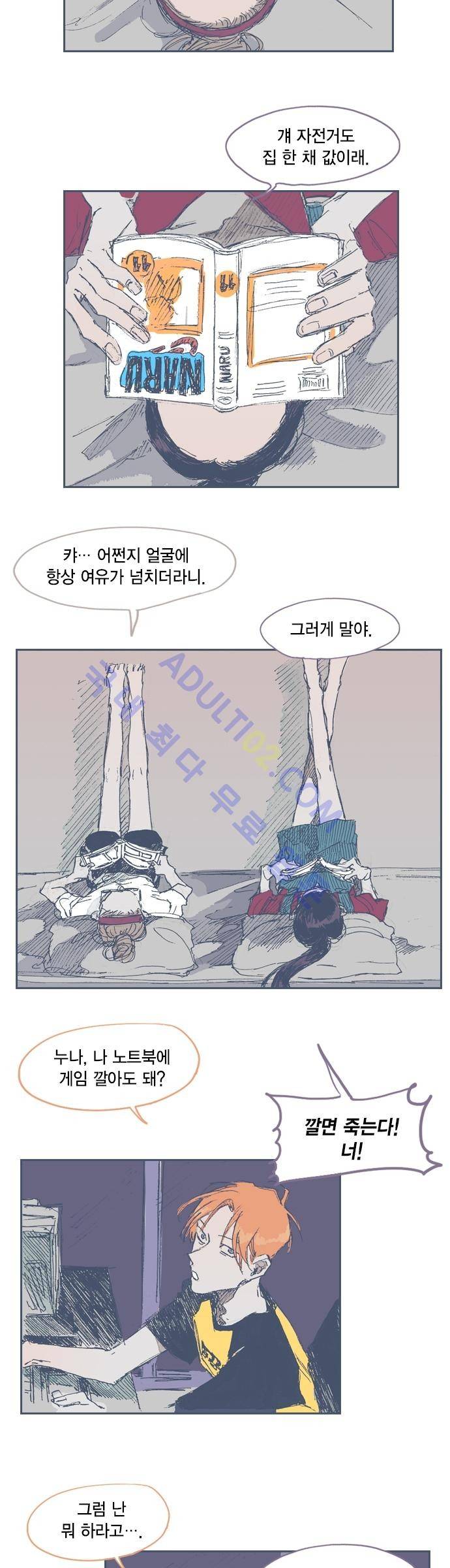 언럭키맨션 16화 5