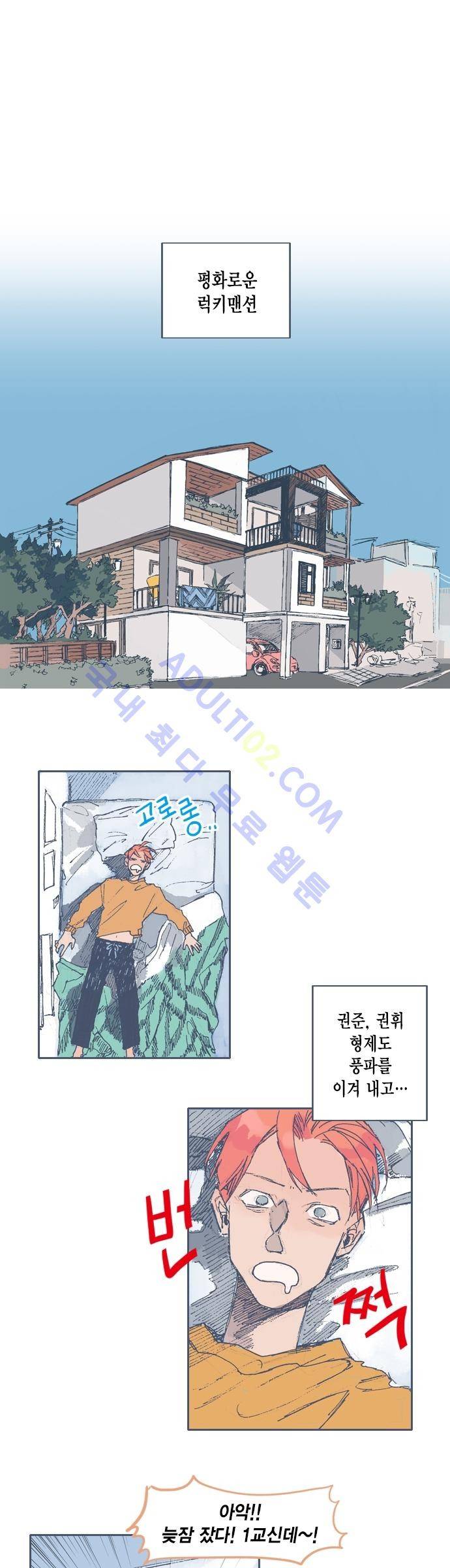언럭키맨션 25화 1