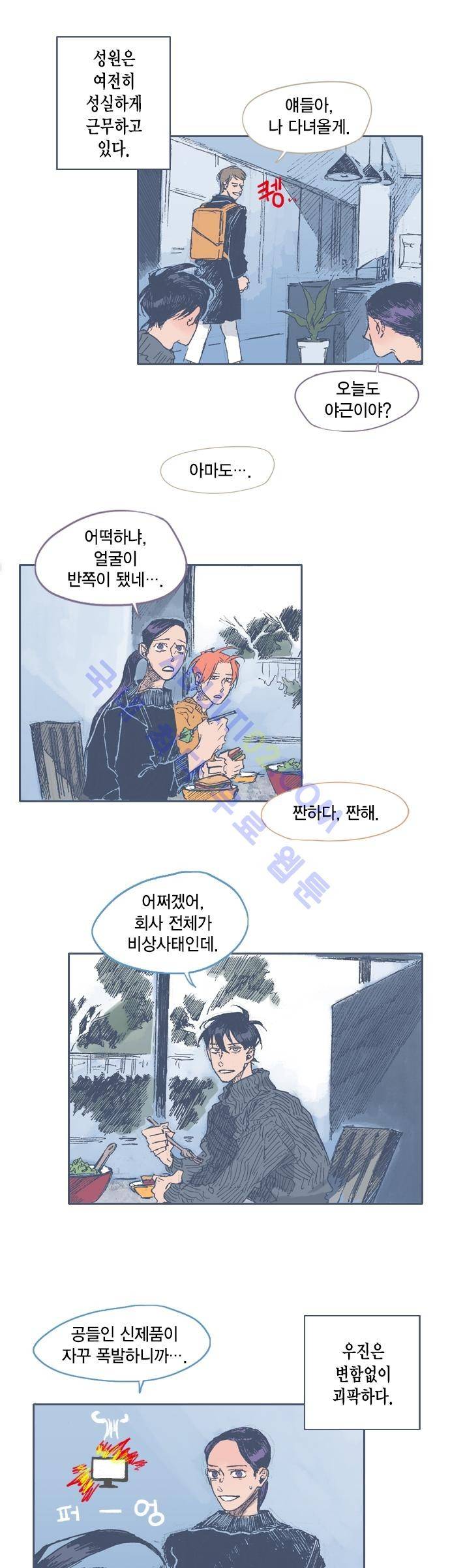 언럭키맨션 25화 3