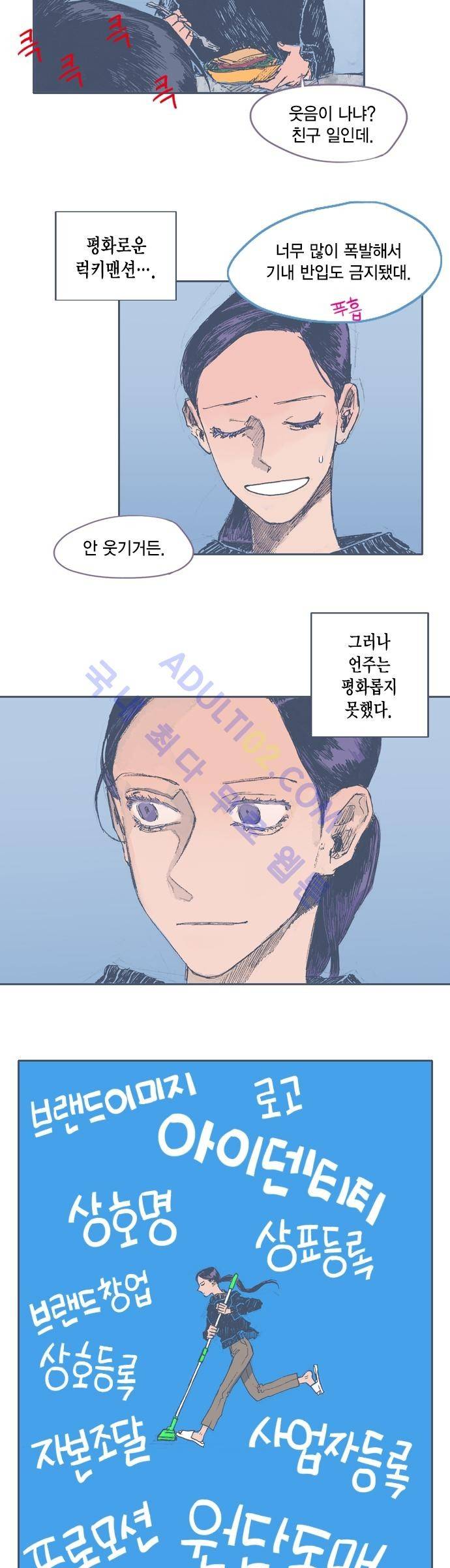 언럭키맨션 25화 4