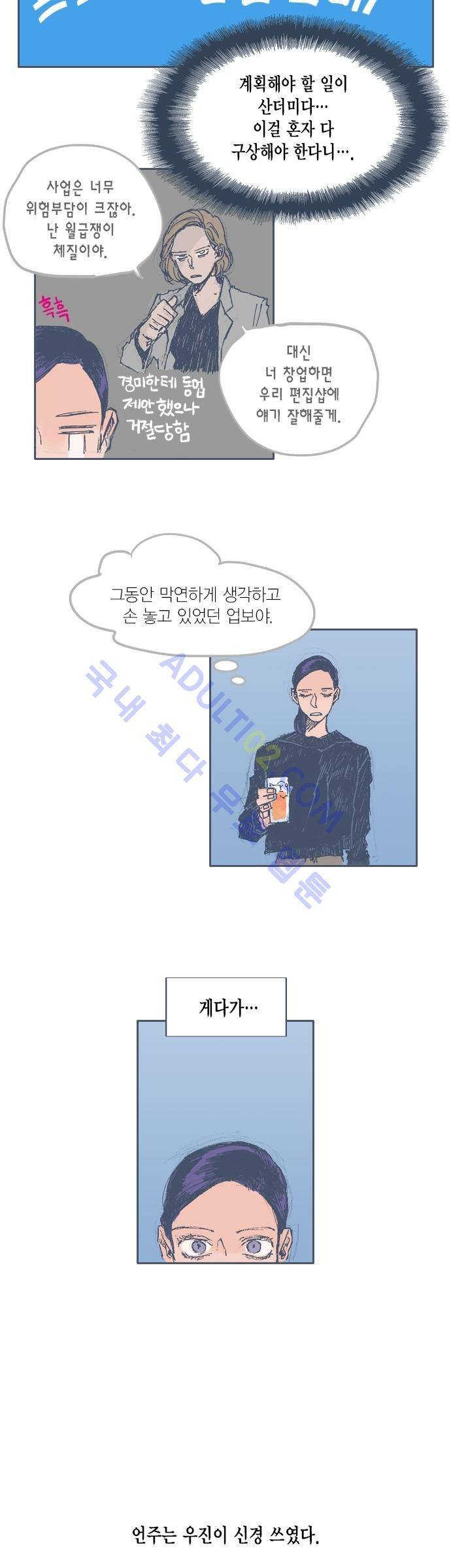 언럭키맨션 25화 5