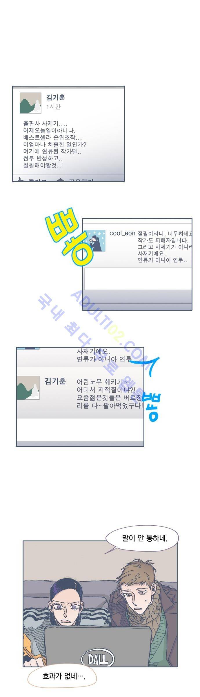 언럭키맨션 35화 1