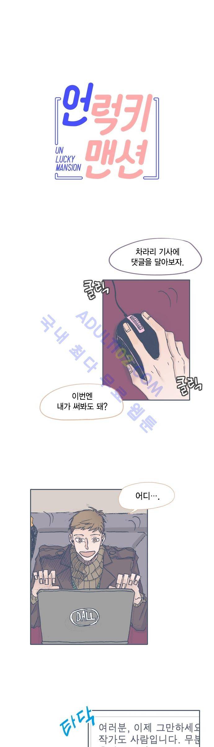 언럭키맨션 35화 2