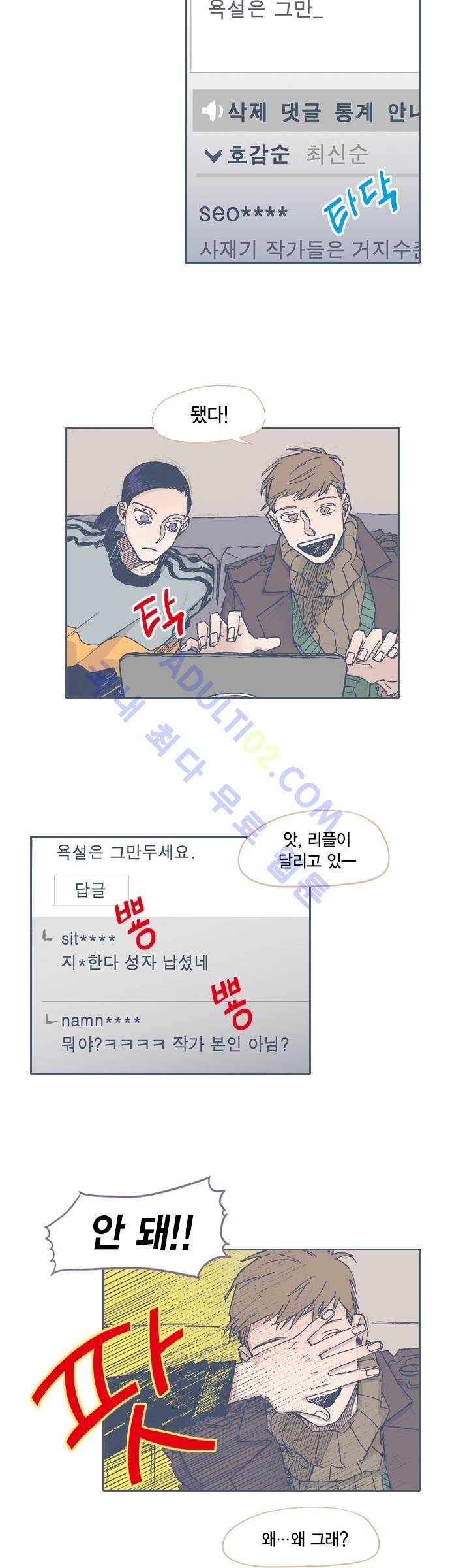 언럭키맨션 35화 3