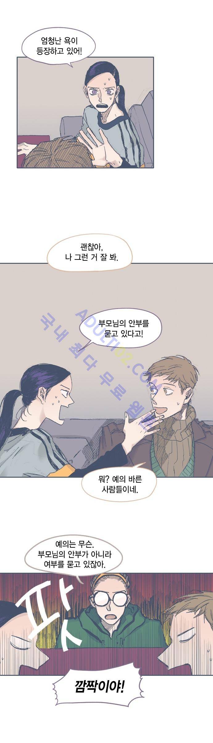 언럭키맨션 35화 4