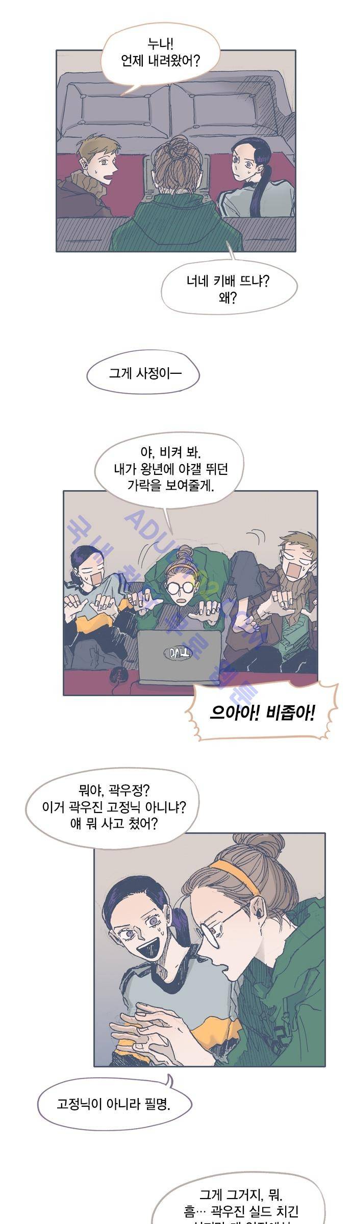 언럭키맨션 35화 5