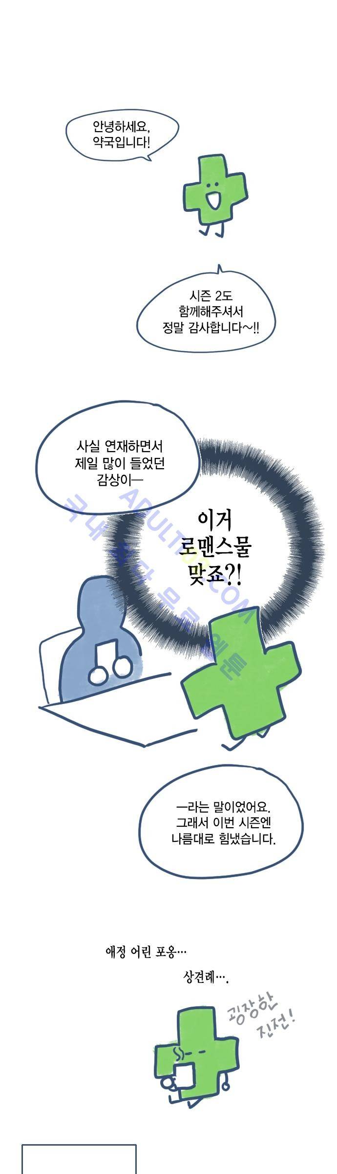 언럭키맨션 시즌2 후기 1