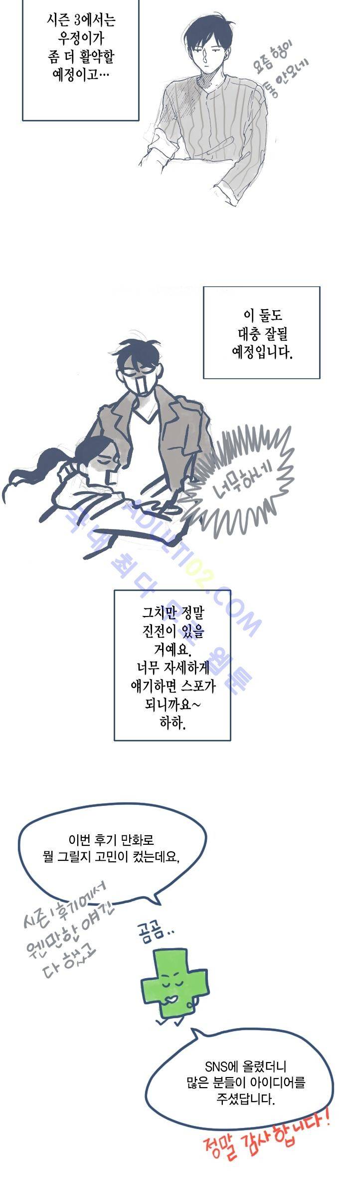 언럭키맨션 시즌2 후기 2