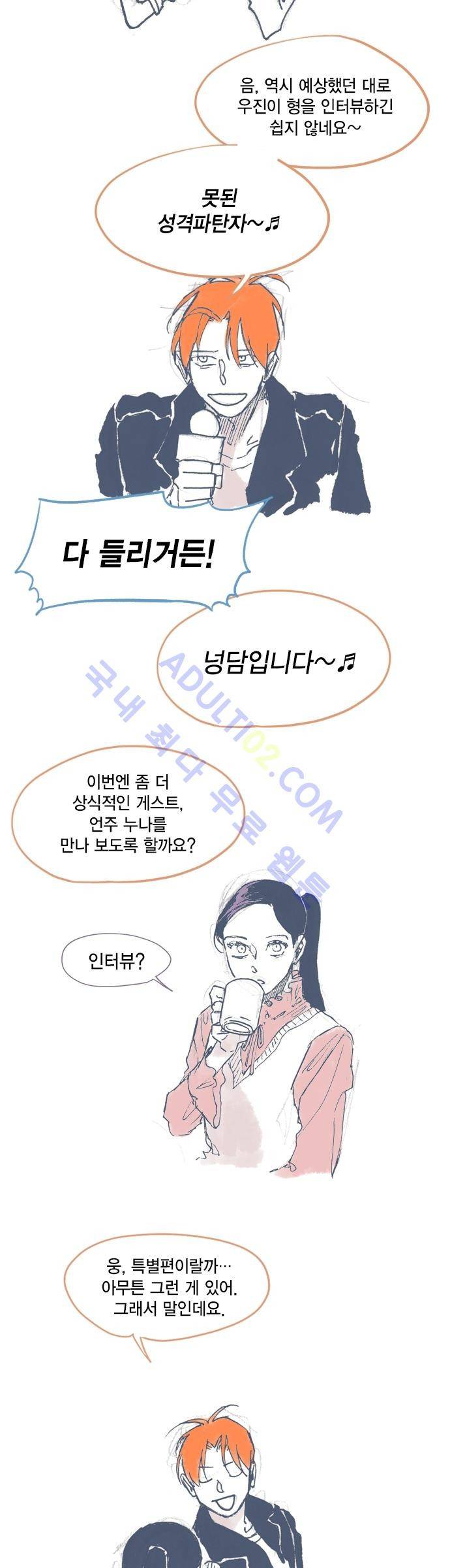 언럭키맨션 시즌2 후기 5