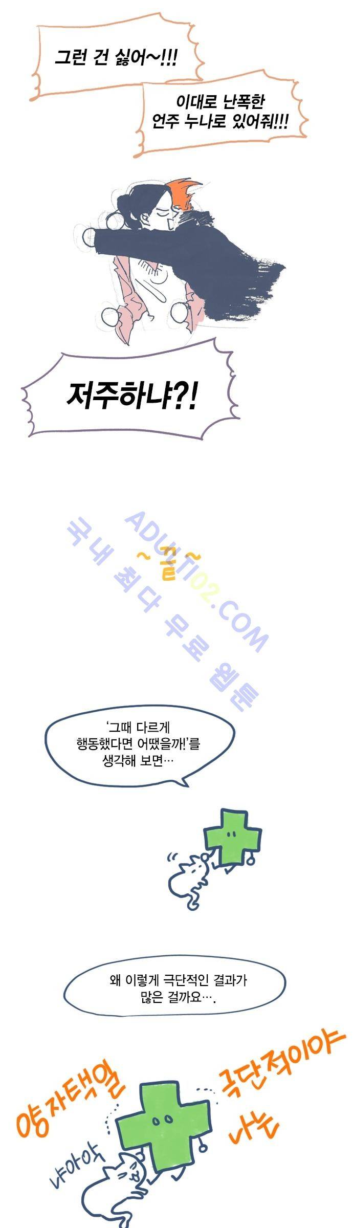 언럭키맨션 시즌2 후기 8