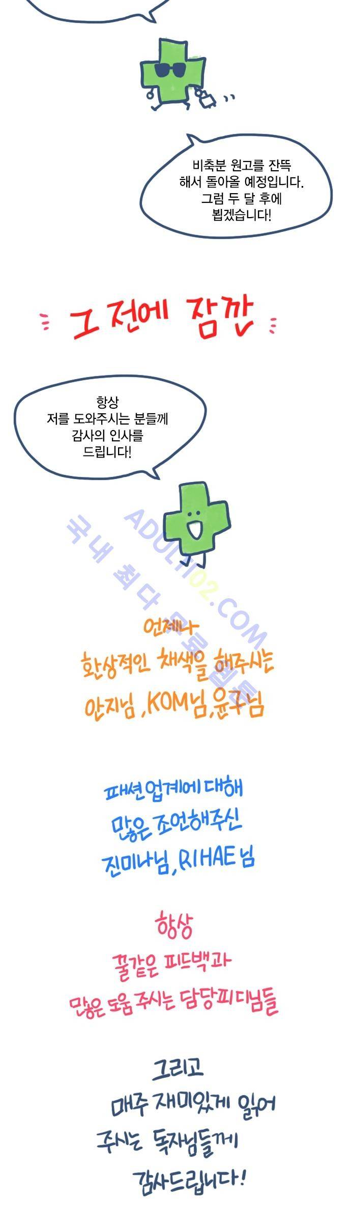 언럭키맨션 시즌2 후기 10