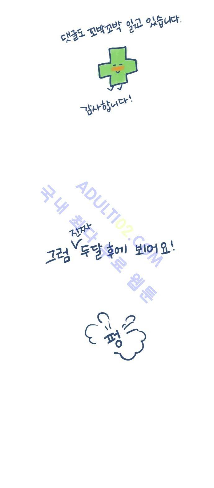 언럭키맨션 시즌2 후기 11