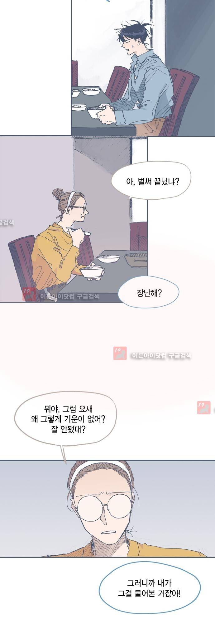 언럭키맨션 52화 2