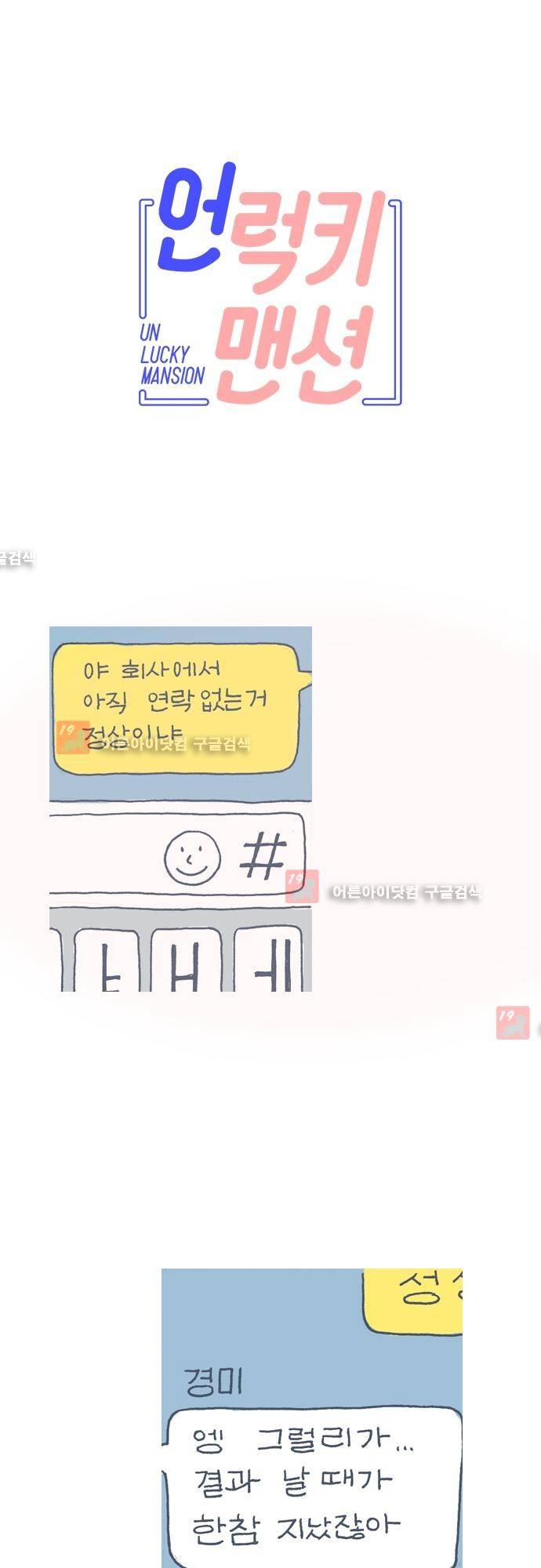 언럭키맨션 52화 3