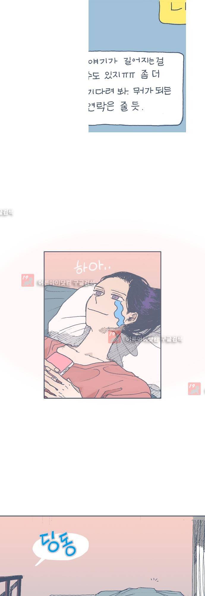 언럭키맨션 52화 5
