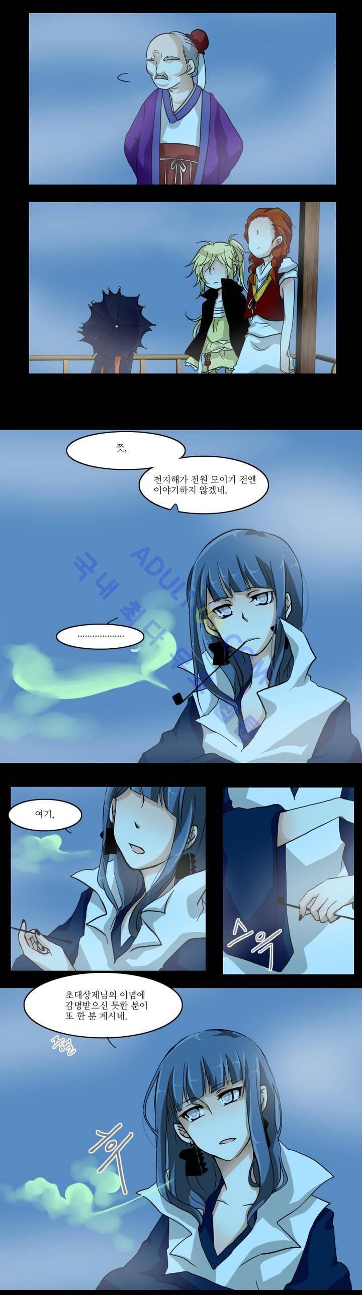 천지해 2화 2