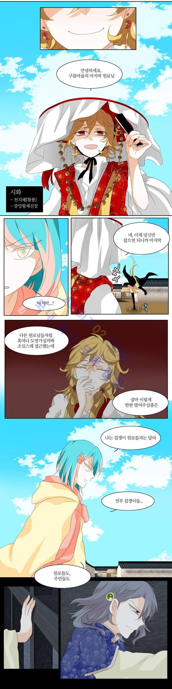 천지해 99화 2