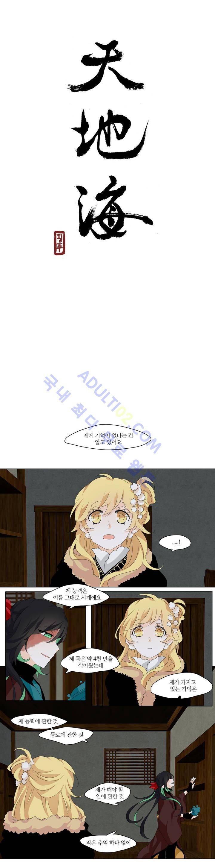 천지해 148화 2