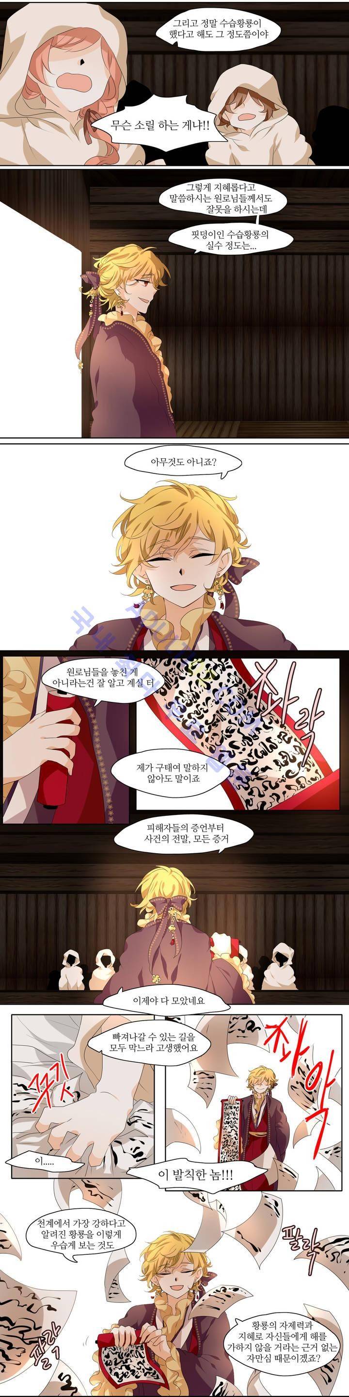 천지해 198화 2