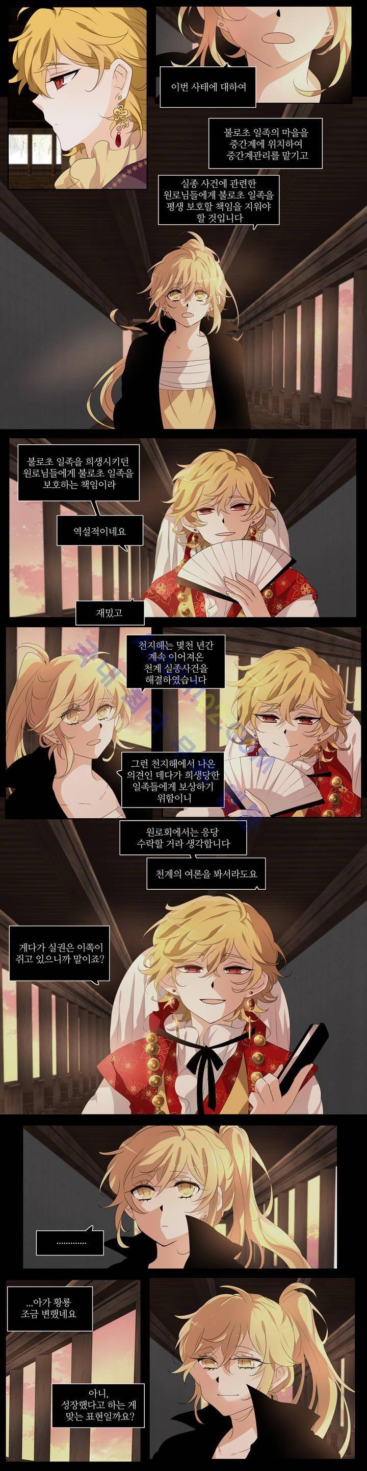 천지해 198화 4