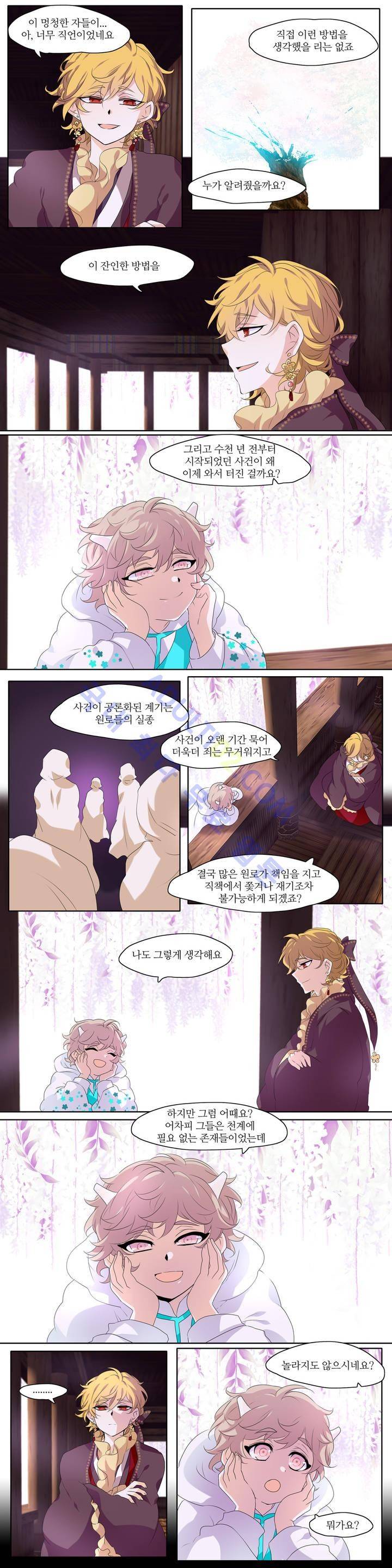 천지해 198화 6