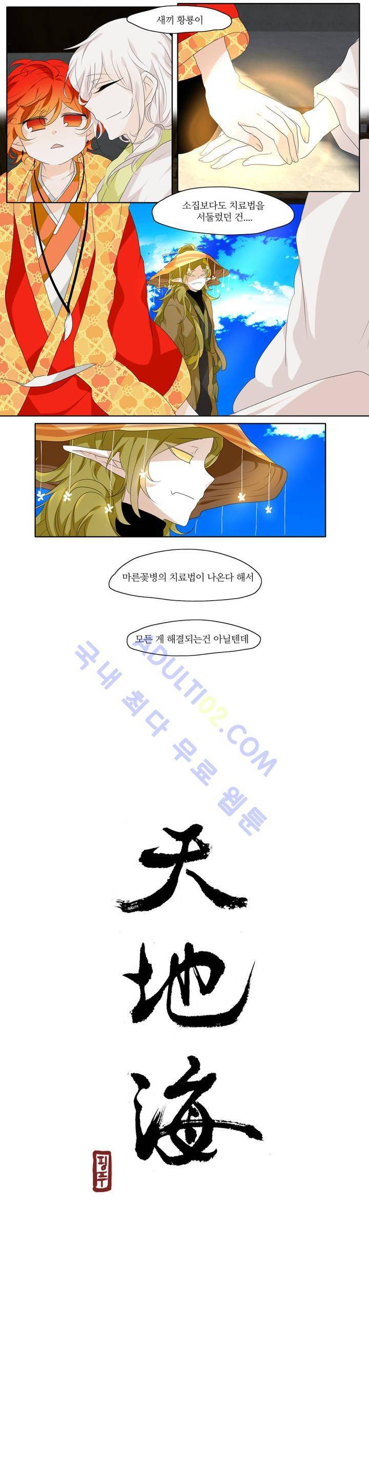 천지해 198화 11