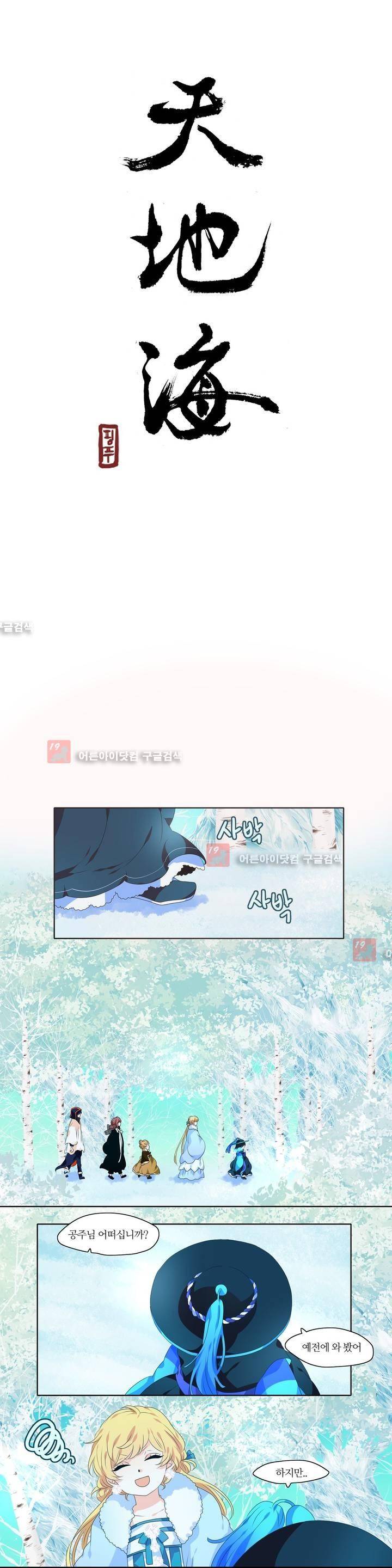 천지해 218화 6