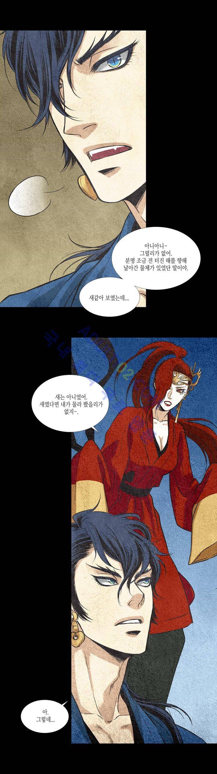 우물에 잠긴 달 7화 3