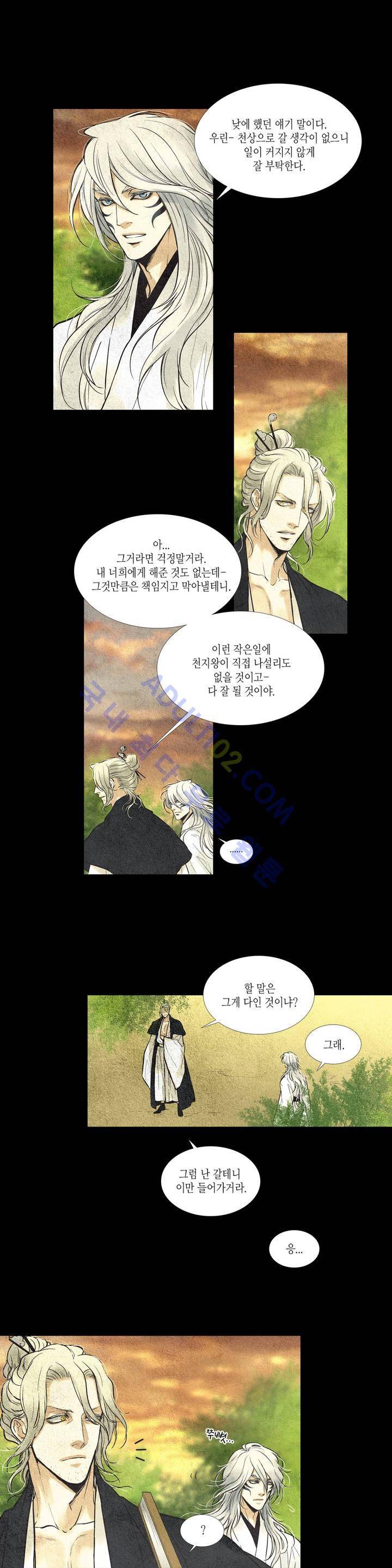 우물에 잠긴 달 27화 2