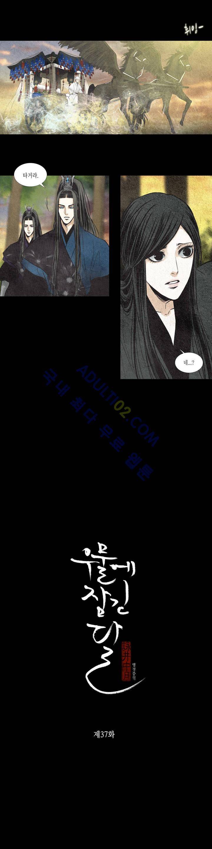 우물에 잠긴 달 37화 1
