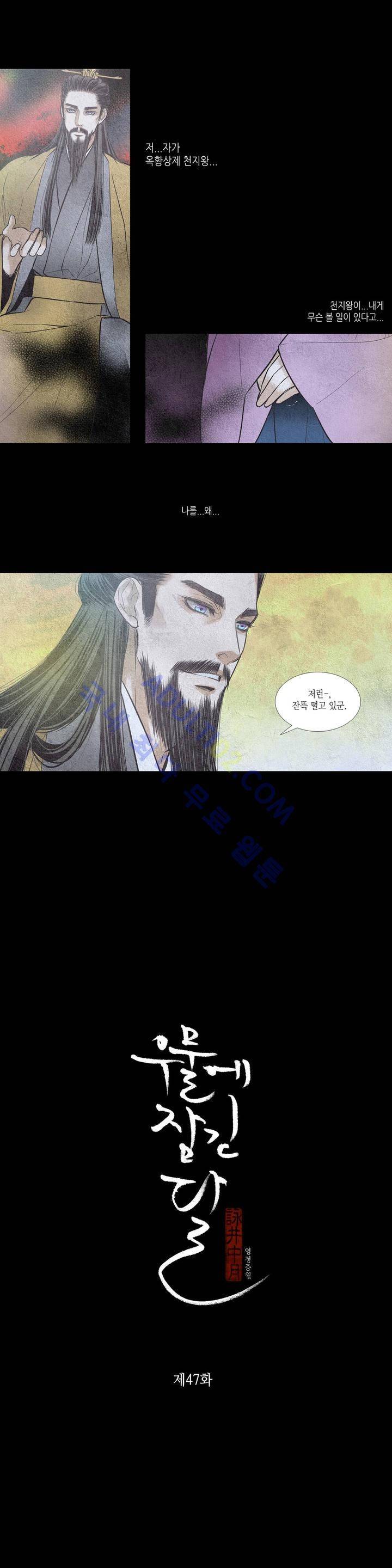 우물에 잠긴 달 47화 1