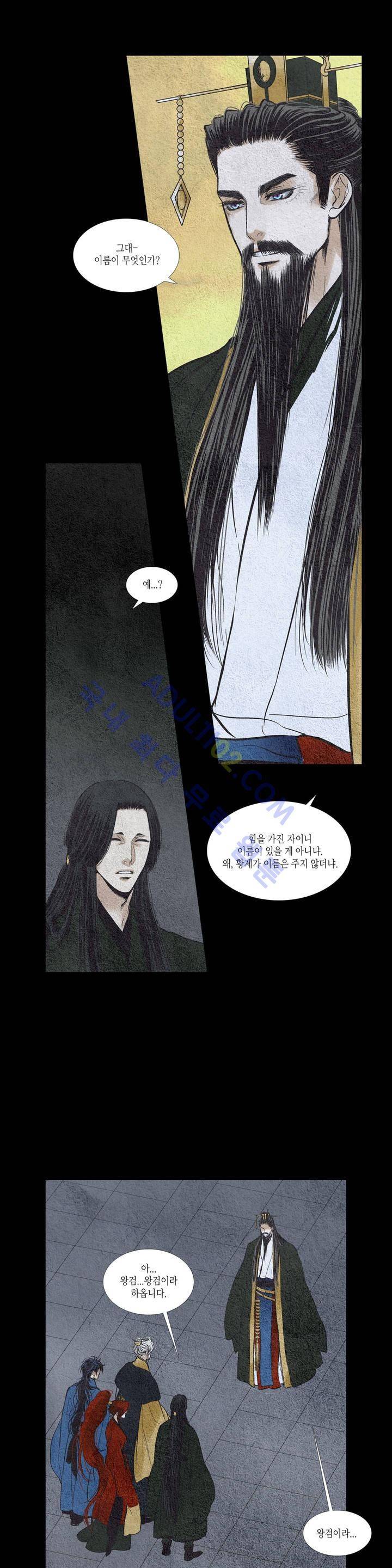 우물에 잠긴 달 57화 2