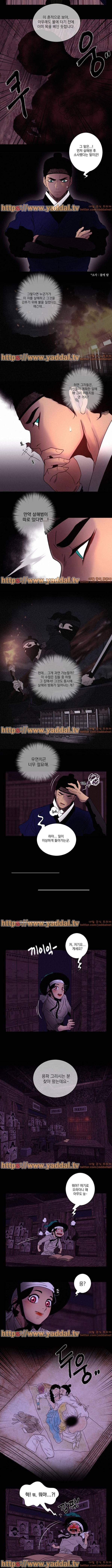 멸화-조선연쇄방화사건일지 23화 3