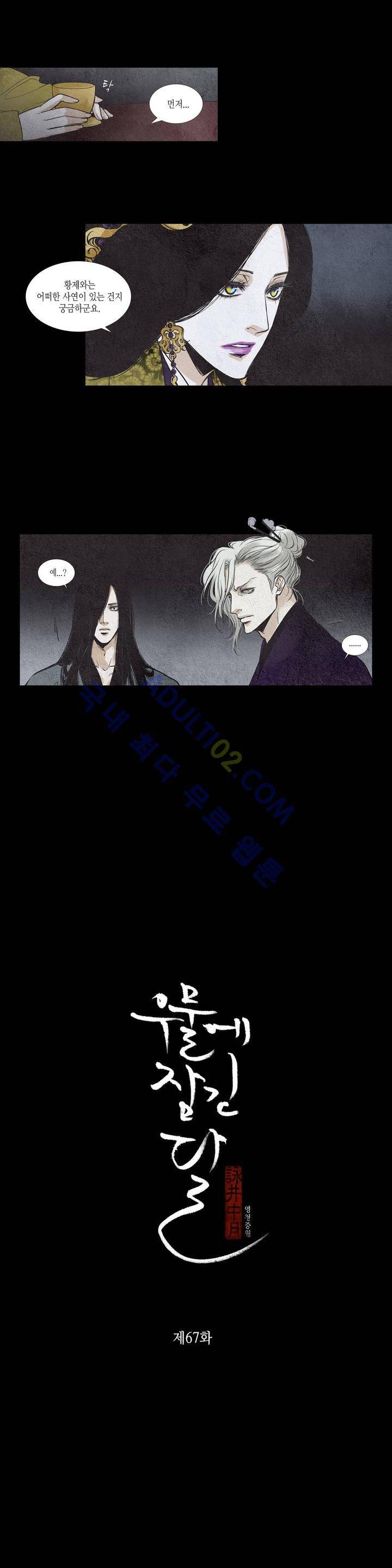 우물에 잠긴 달 67화 1