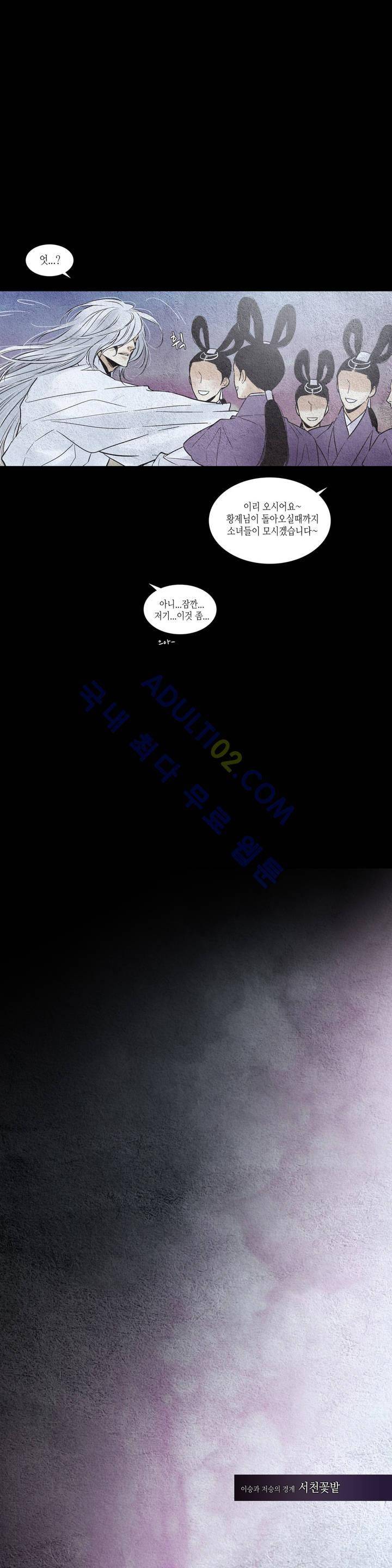우물에 잠긴 달 87화 6