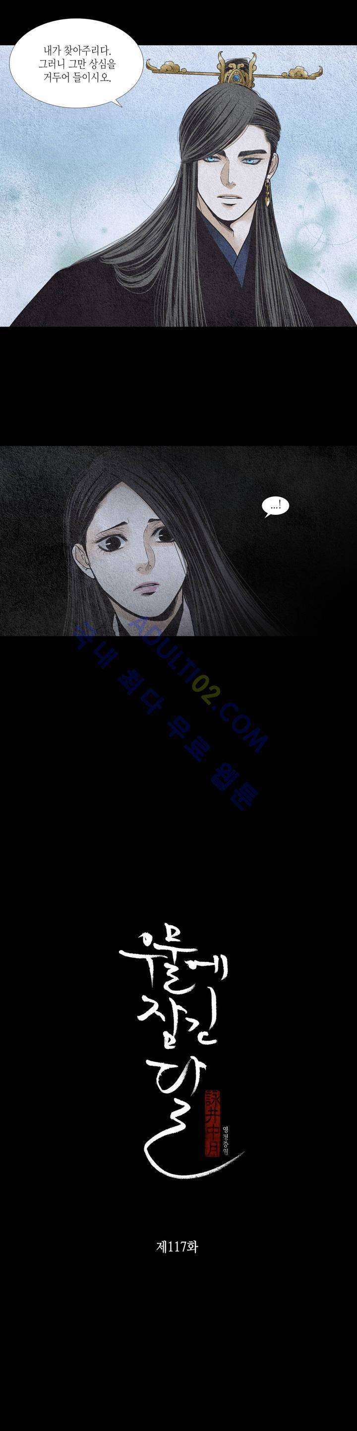 우물에 잠긴 달 117화 2
