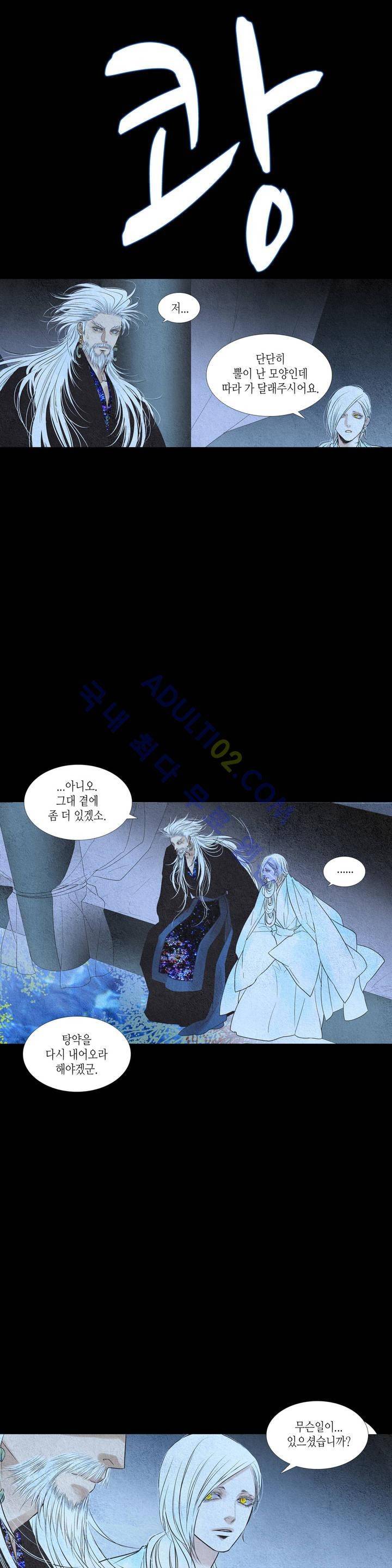우물에 잠긴 달 127화 5